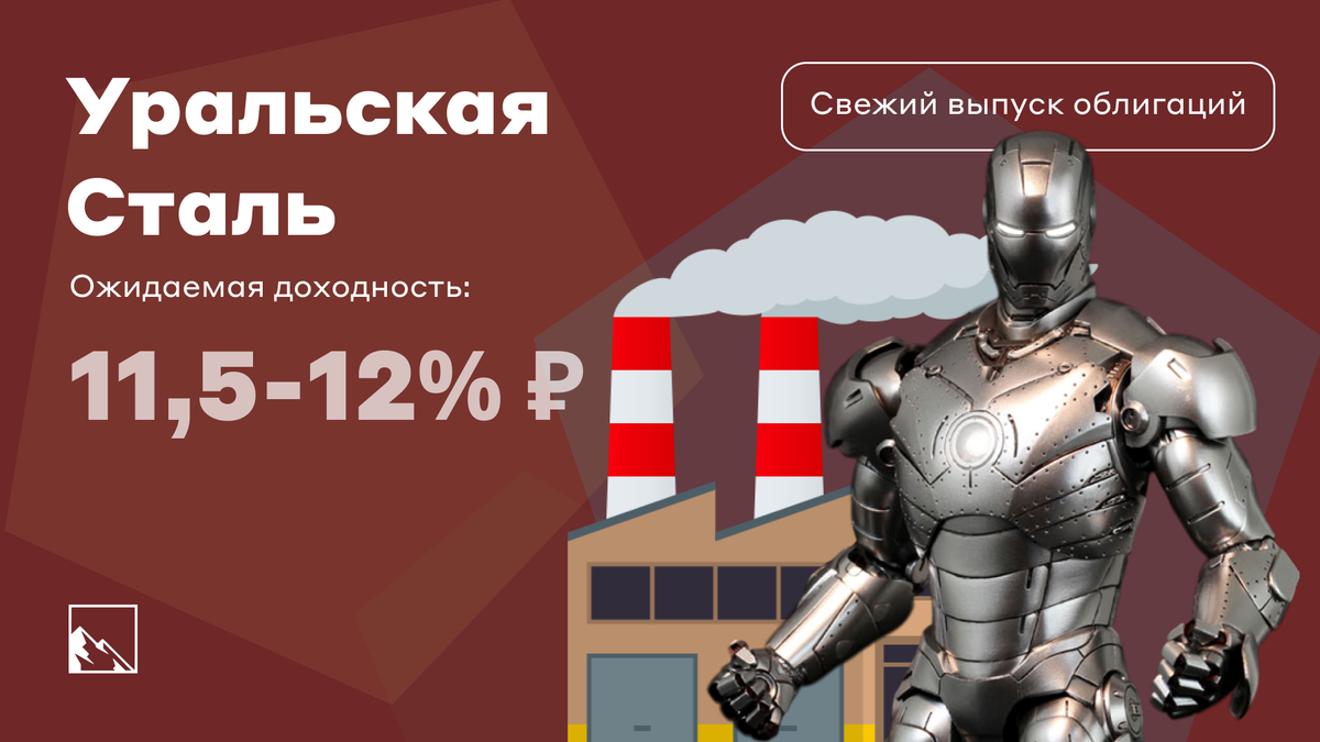 металлоинвест экспорт. знак ао уральская сталь. уральская сталь облигации. уральская сталь облигации. уральская сталь облигации.