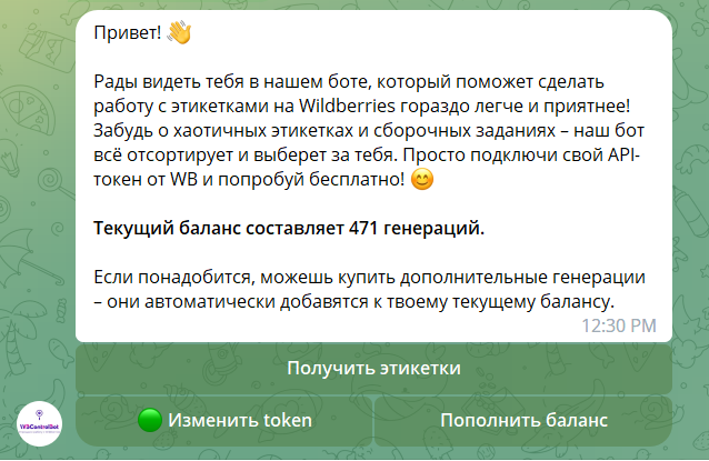Приветственное меню WBControlBot