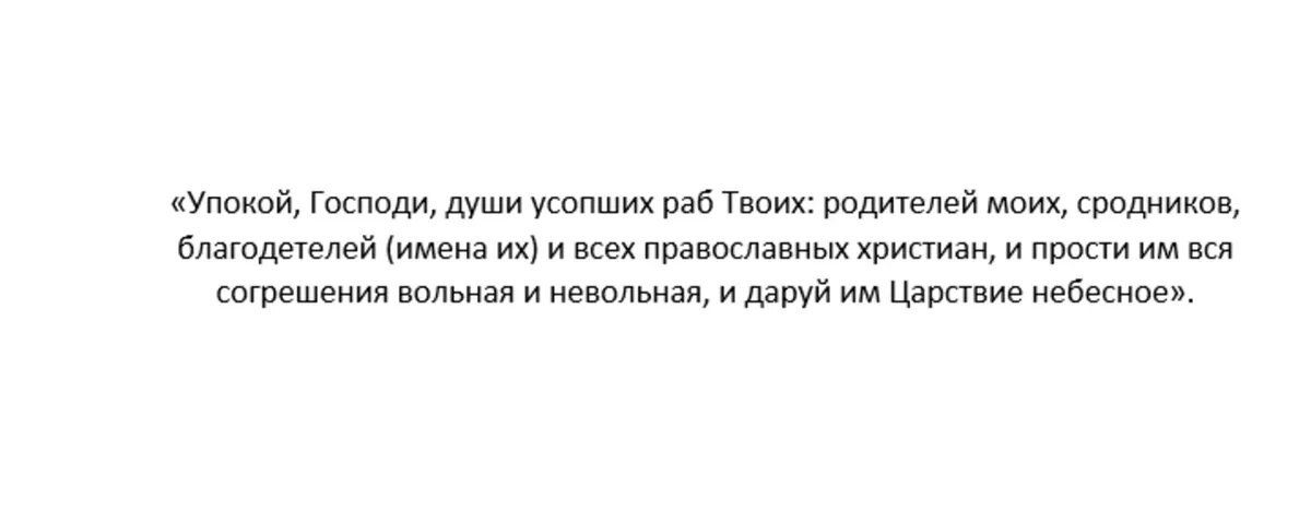 Что означают 3-й, 9-й и 40-й день после ухода человека из земной жизни?