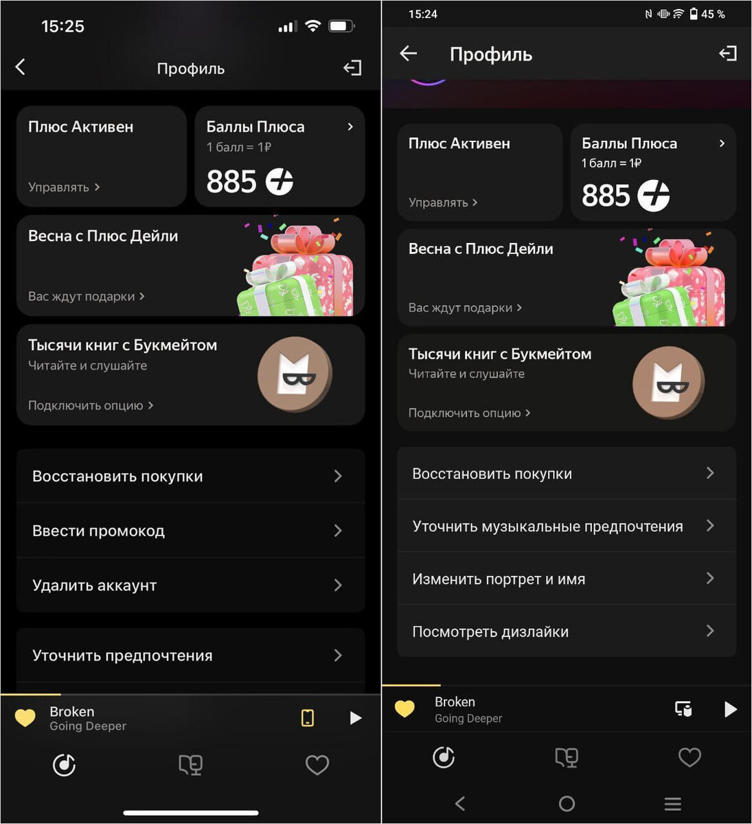    Опции в Яндекс.Музыке на разных платформах отличаются