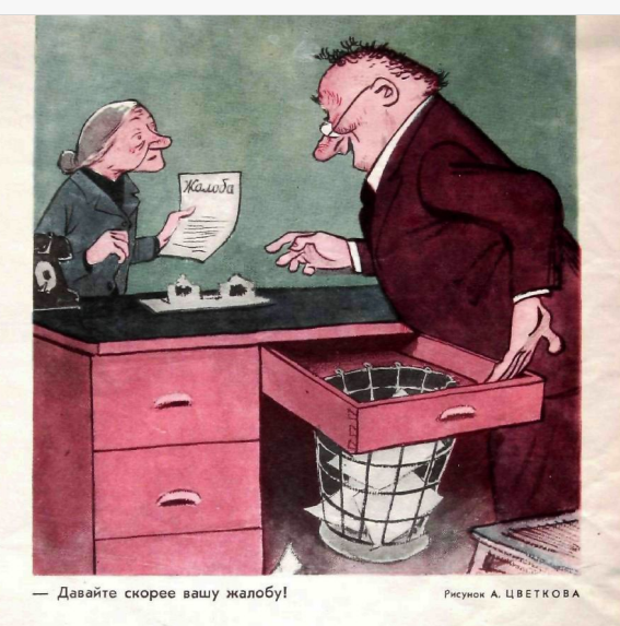 Художник А.Цветков журнал "Крокодил" №12 1963