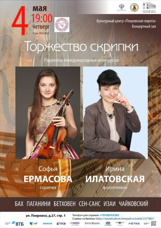 Концерт «Торжество скрипки».