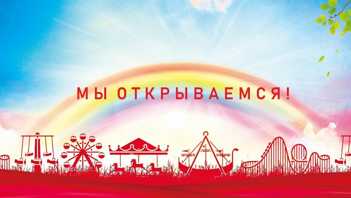     В Абакане Детский парк «Орленок» 1 мая откроет 91-й сезон. В парке начнут работать качели, карусели, два новых тира, детские площадки для свободного посещения, торговые павильоны и летнее кафе.
