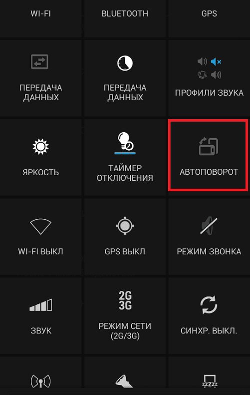 Настраиваемая кнопка андроид. Автоповорот экрана на смартфоне. Значки на экране телефона. Поворот экрана на андроид. Блокировка поворота экрана.