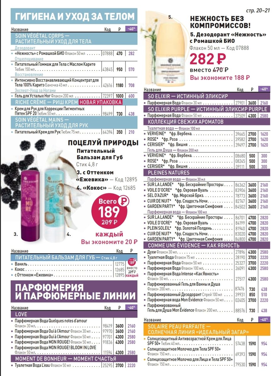 КАТАЛОГ ИВ РОШЕ МАЙ 2023 | FAIRY | Дзен