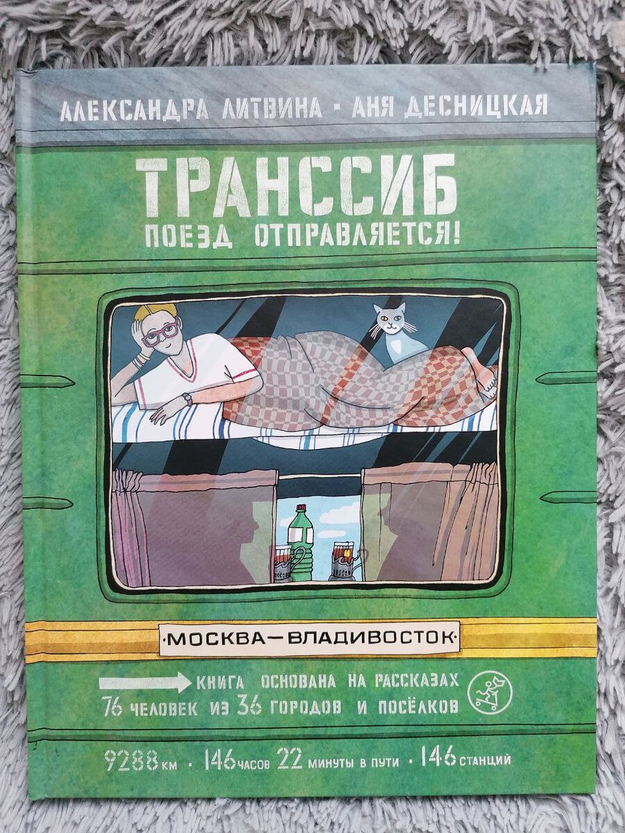 Обложка так и манит скорее открыть книжку и полистать странички! 