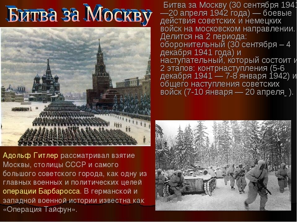 Каково главное значение победы советских войск в битве за москву сорван план