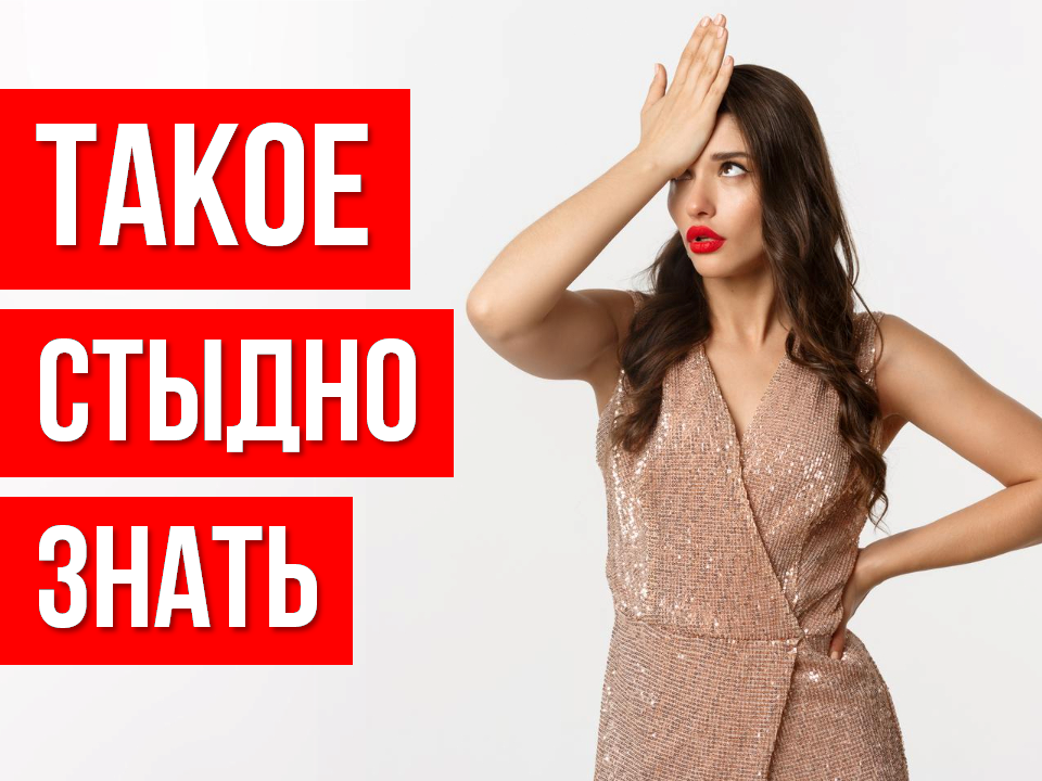 Стыдно не знать шоу. Шоу шастуна контакты. Стыдно знать с бебуришвили. Вопросы из шоу стыдно знать. Бебуришвили шоу.