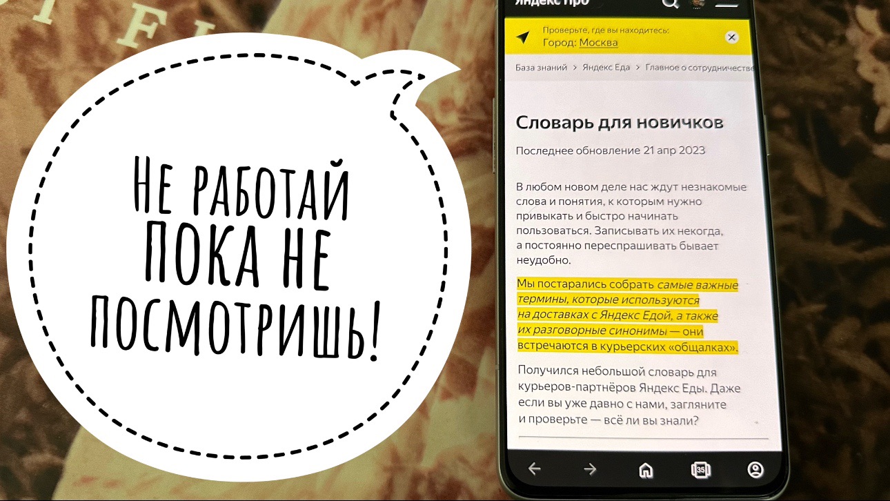 Яндекс Еда словарь для новичков. Термины и сленг как курьеров как понять