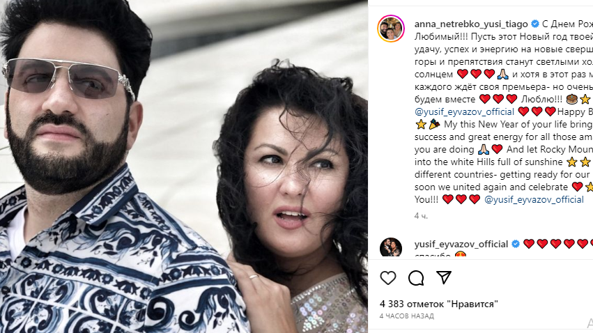    Анна Нетребко и Юсиф Эйвазов© Фото : Социальные сети