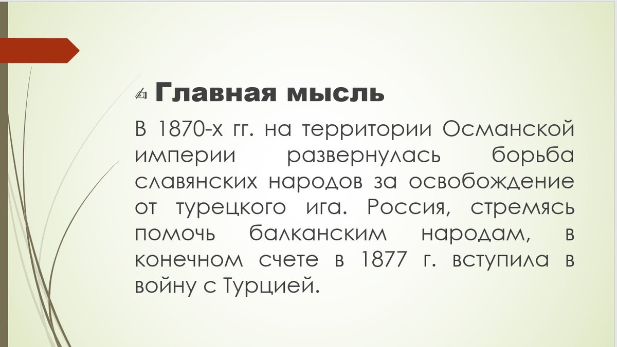 Русско-турецкие войны для ЕГЭ по истории: война 1877 - 1878 гг. и борьба с  Турцией в ходе Первой мировой | Люблю историю! | Дзен