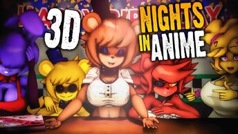 ЕЩЁ ОДНИ 3D УПРУГОСТИ! НОЧИ В АНИМЕ 💜 FNIA - 3D Nights in Anime