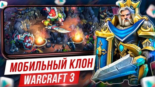 🔥War Legends это НАСТОЯЩАЯ RTS как Warcraft 3 на Андроид / Новые игры на Андроид iOS