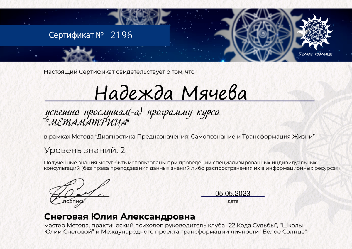 Сертификат Белое Солнце.