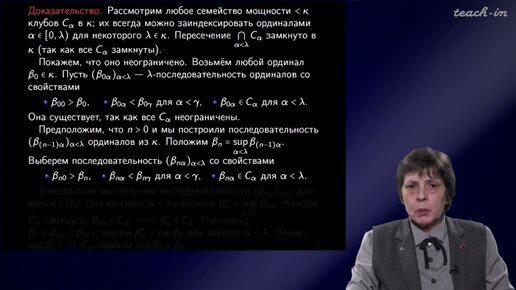 Сипачева О.В. - Ультрафильтры - 14. Фильтр club(k) и измеримые кардиналы