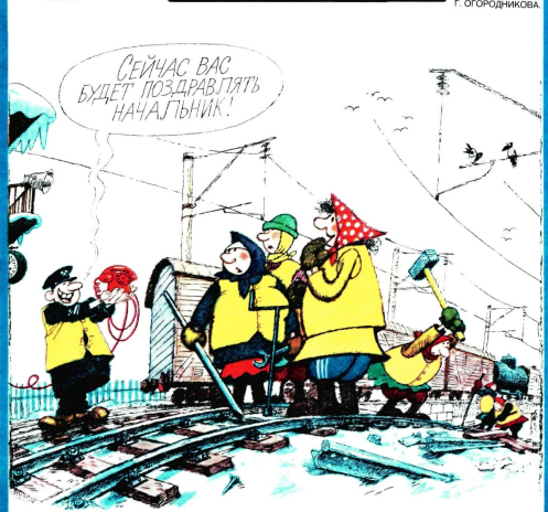 Художник Г.Огородников журнал "Крокодил" №07 1988