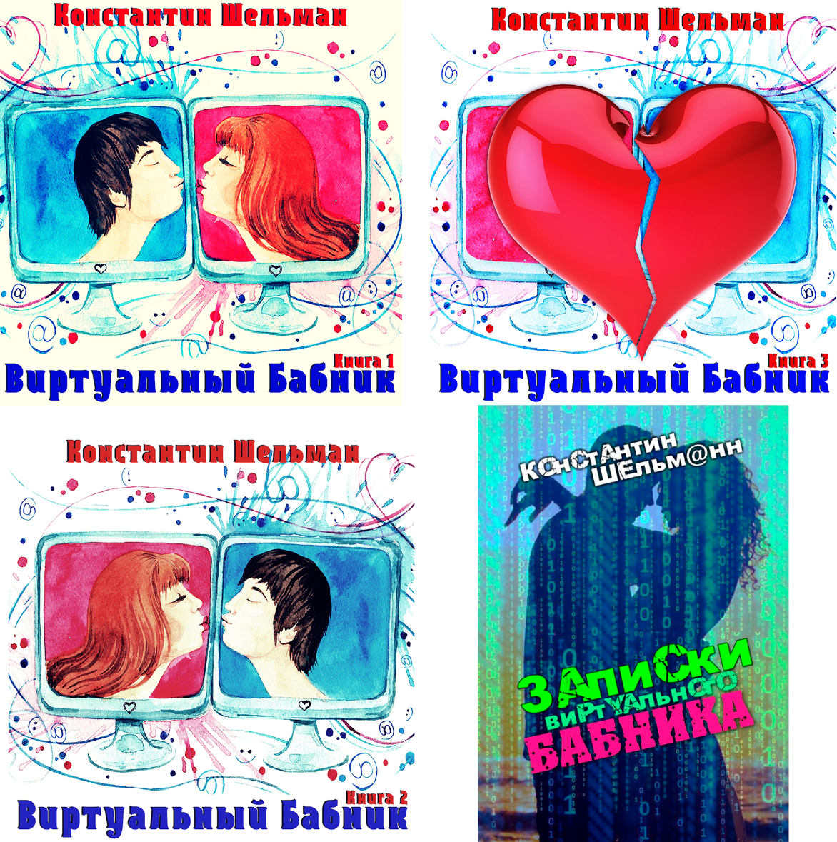 Книга и аудиокниги в 3 частях