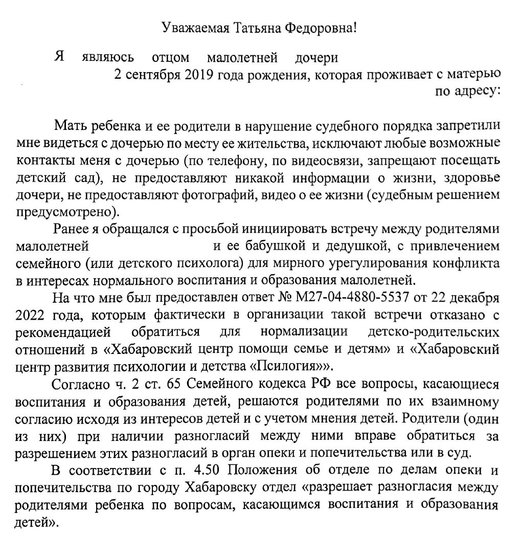 Обращение в опеку лист 1