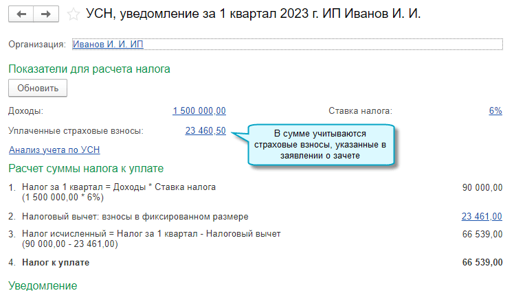 Взносы за декабрь 2023 уменьшить усн