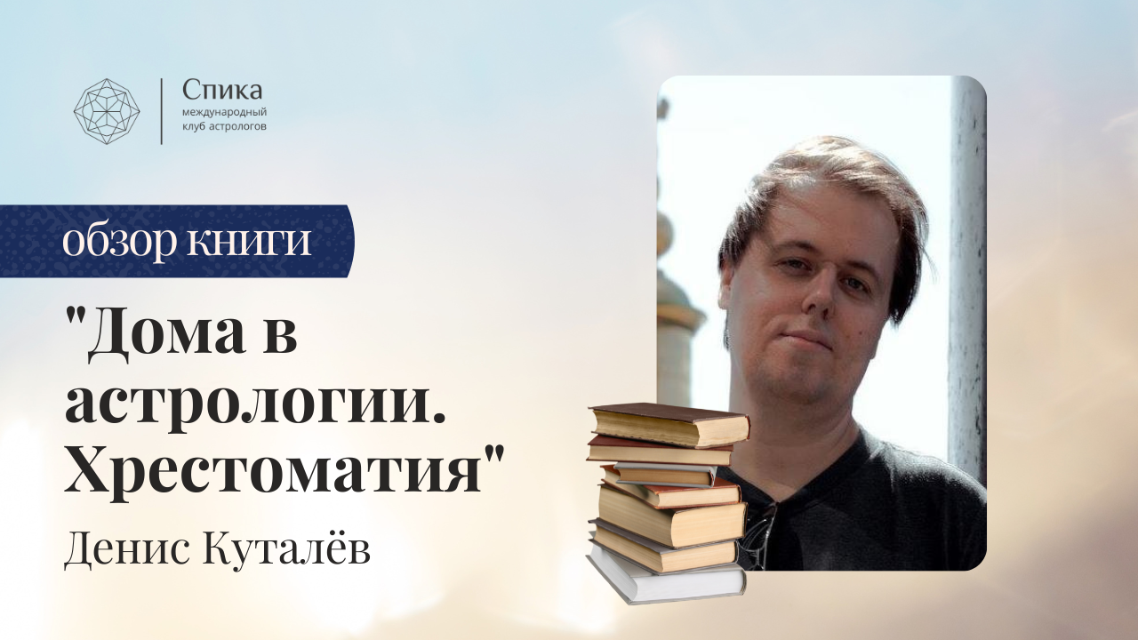 Обзор книги Дениса Куталева 