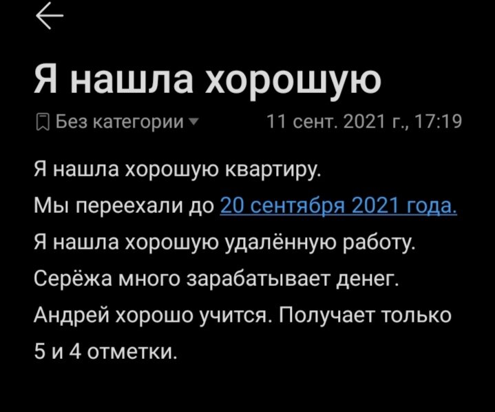 Обратите внимание на дату, 11 сентября 2021 год