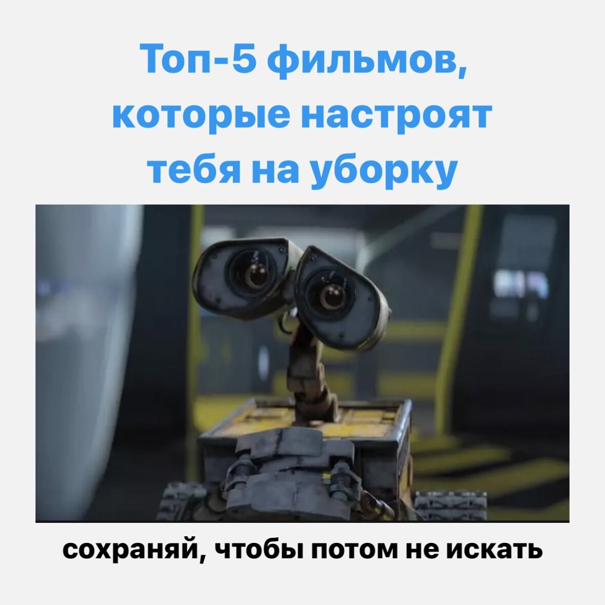 Настраиваемся на чистоту дома вместе с этими фильмами!