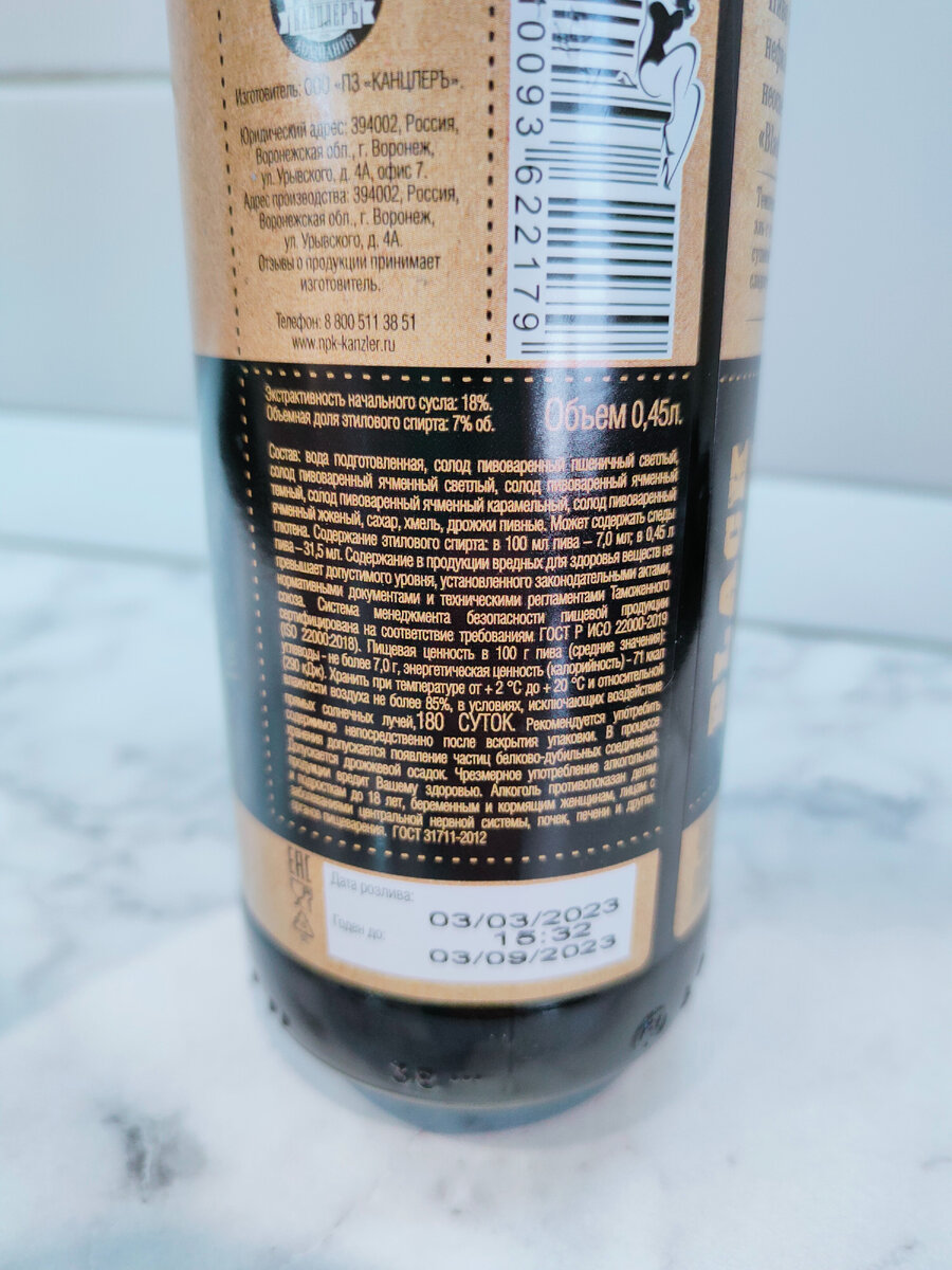 Пиво "Black Polly" (Блэк Полли) от пивоварни Канцлеръ