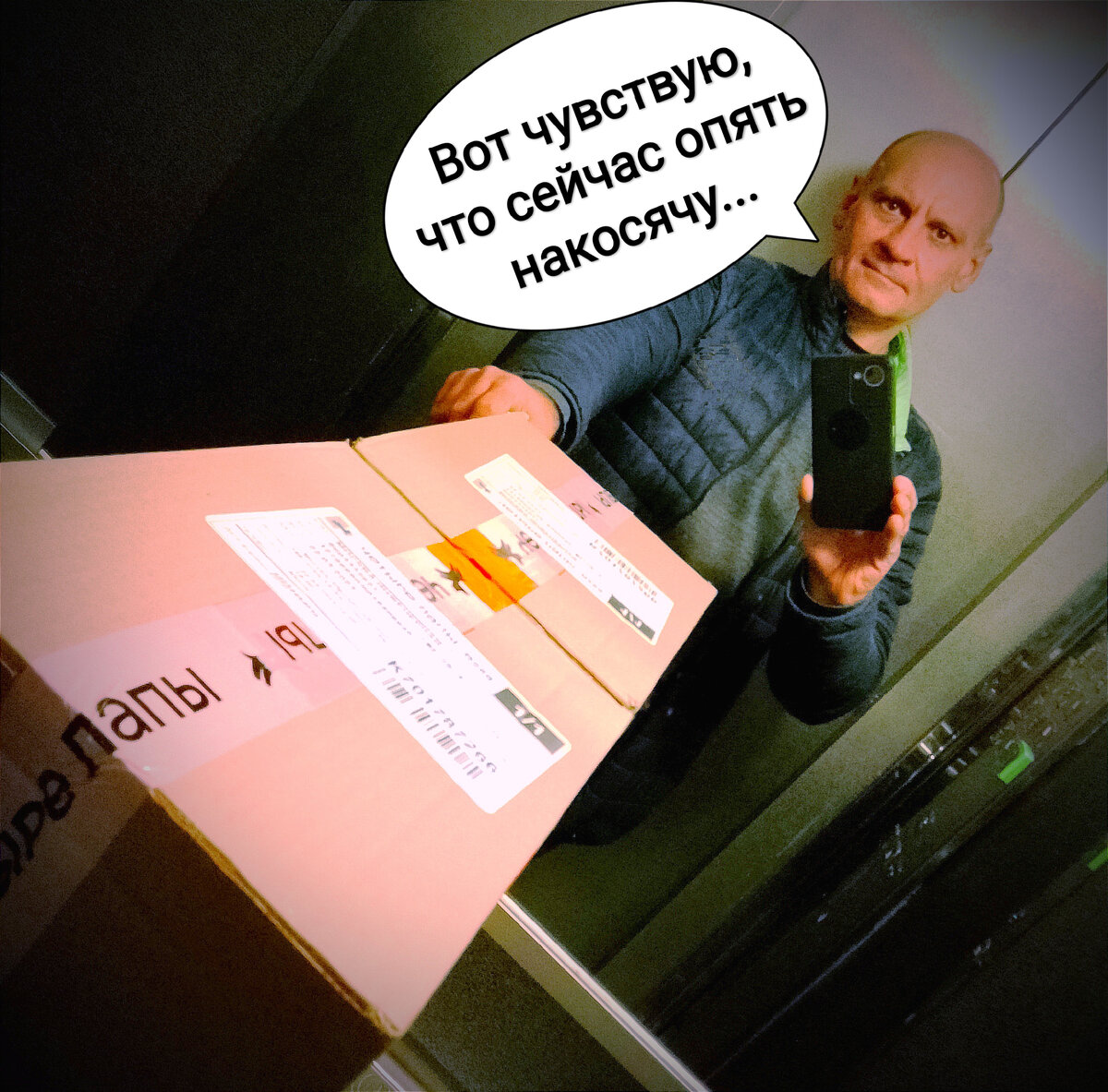 Предчувствия меня не обманули...