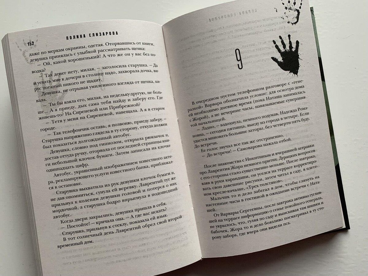 Полина Елизарова «Собачий рай»: жизненная драма с детективным сюжетом ...