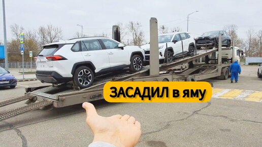 Toyota RAV4 оказался в провале! Смотрим днище. Качество 