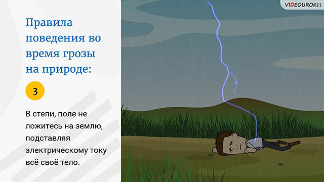 Во время отдыха вас застала гроза. Если гроза застала тебя в поле. Гроза застала в машине. Что делать если гроза застала в поле. Что делать если гроза застала на улице.