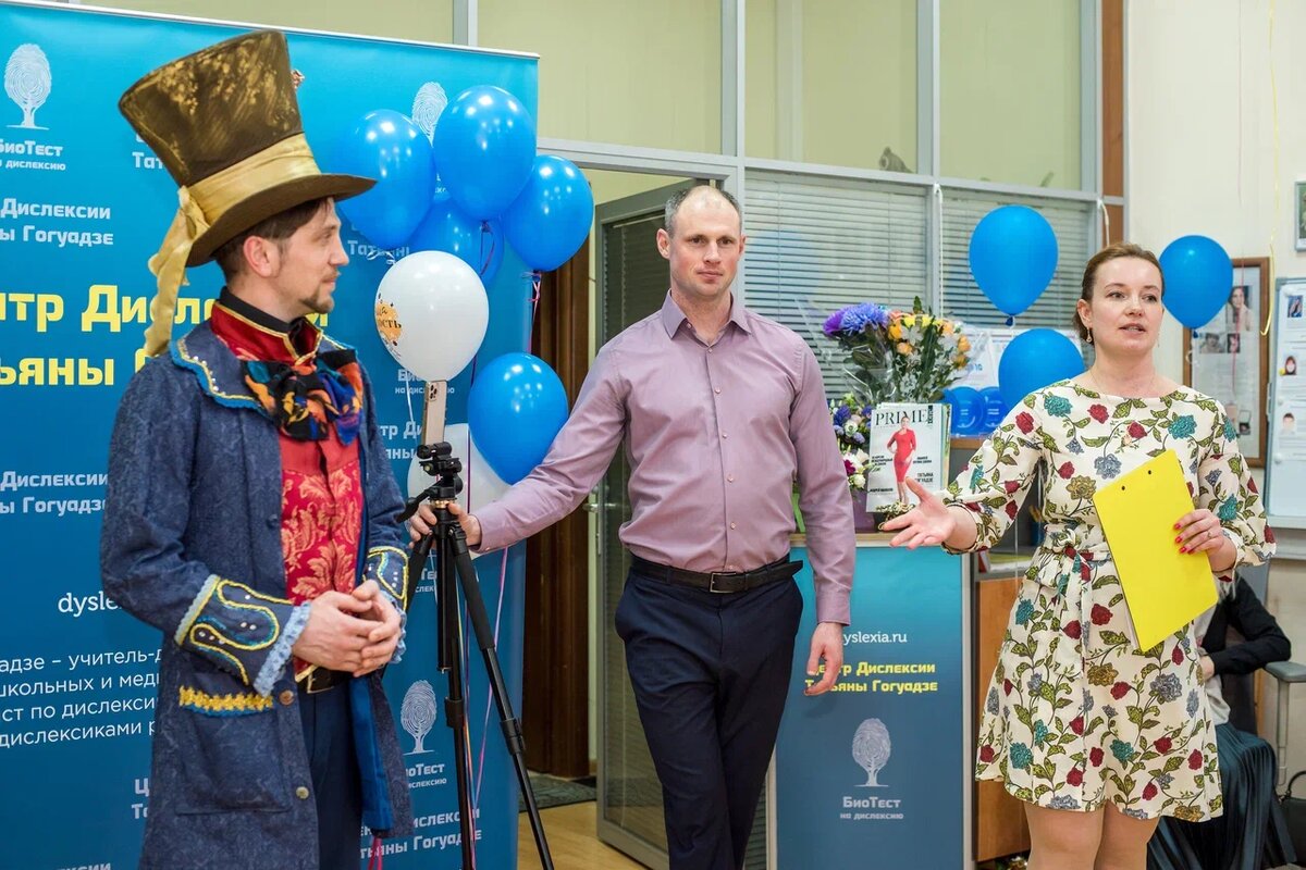 Юбилей! Центру Дислексии Татьяны Гогуадзе 10 лет!