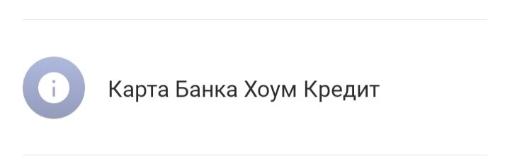Скриншот из личного кабинета Совкомбанк