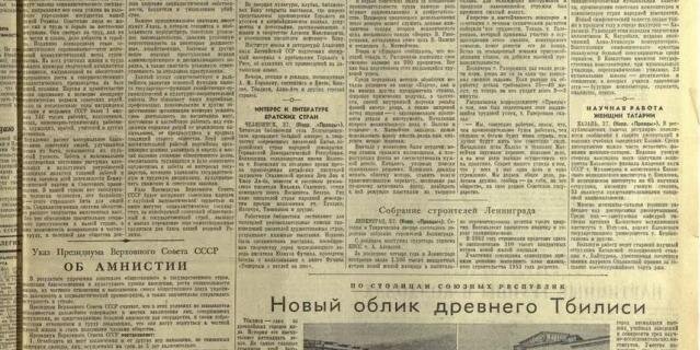    Номер газеты "Правда", в котором был опубликован указ об амнистии.Государственный Архив РФ, предоставлено Музеем истории ГУЛАГа