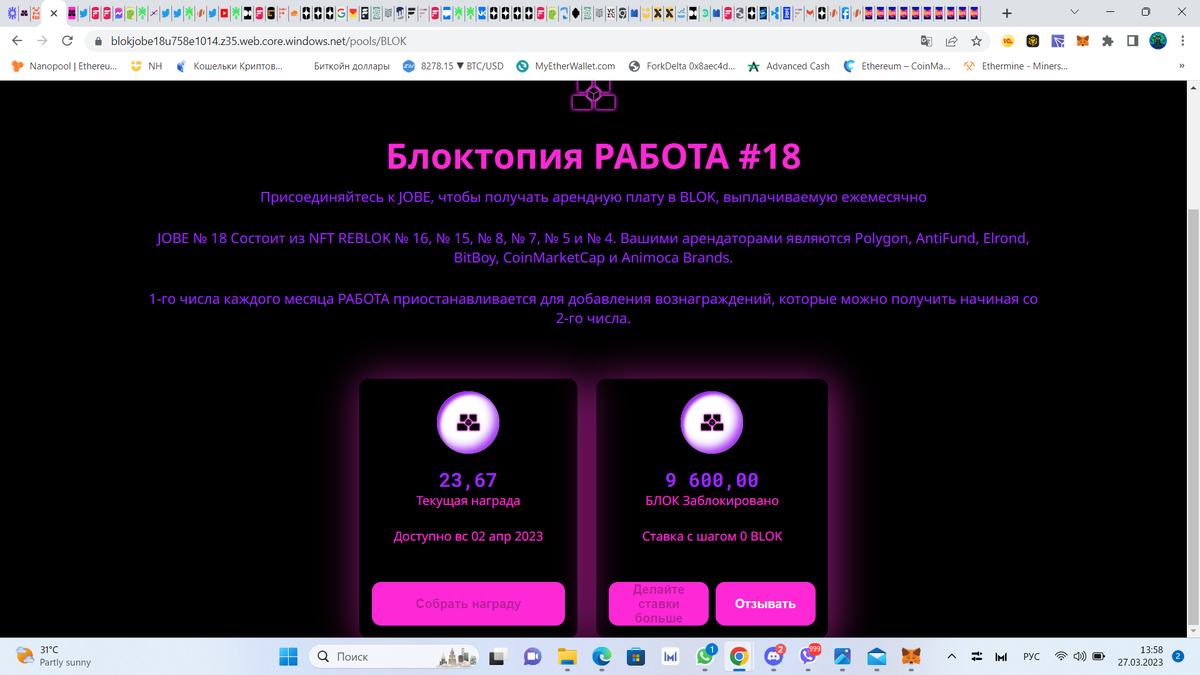 Блоктопия (метавселенная блокчейна): приобрели токены, разместили их для заработка. Ближайшие 6 месяцев посвятим добыче токенов и отслеживанию цены.. 