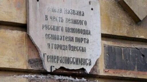     Памятную доску российскому полководцу установили на улице Приморской в центре города в 1995 году.