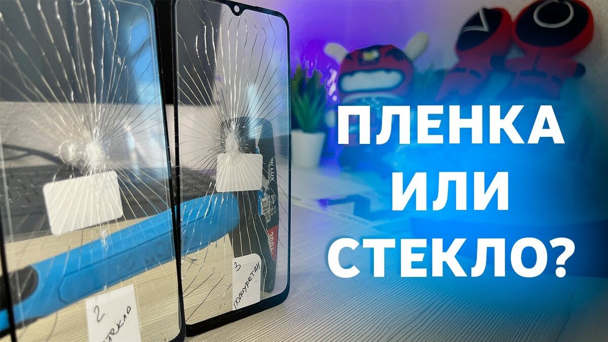 Автомобильная бронепленка на телефон