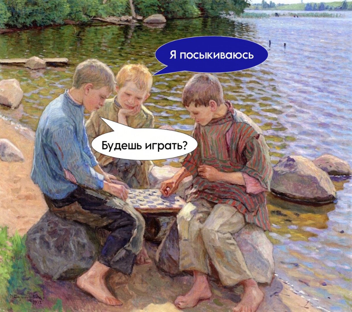 В основе коллажа — картина Н. П. Богданова-Бельского «Игра в шашки»