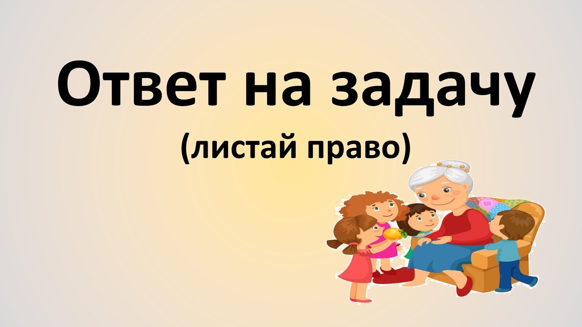 Листай вправо