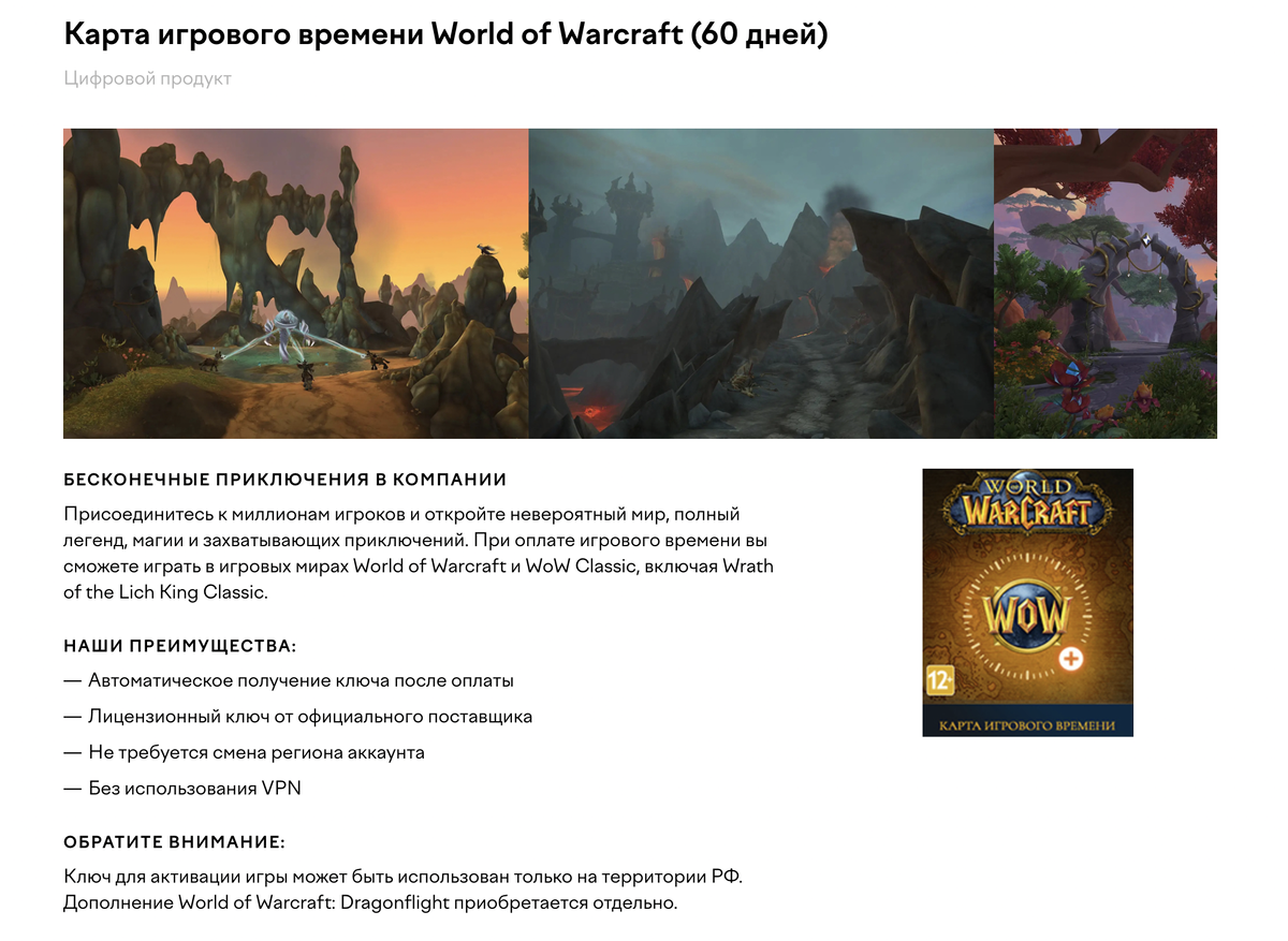 Карта времени wow. Карта времени wow. Карта оплаты wow 60 дней. Карта игрового времени wow. World of warcraft 60 дней.