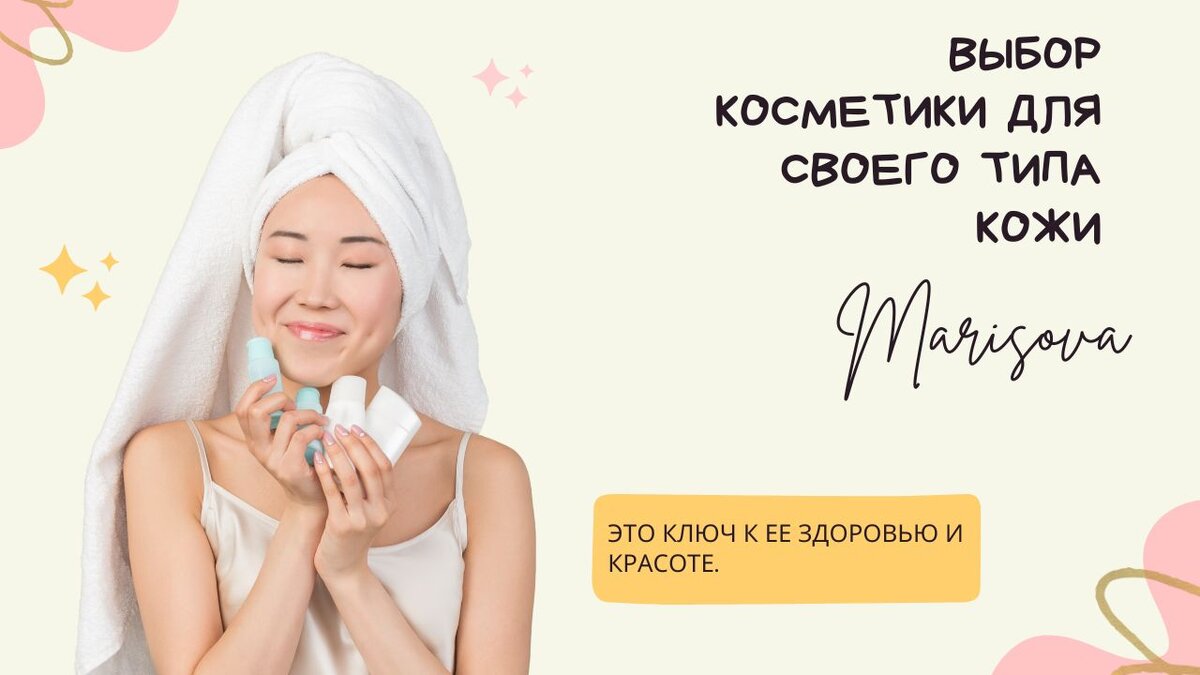 Ключ к ее здоровью и красоте. 