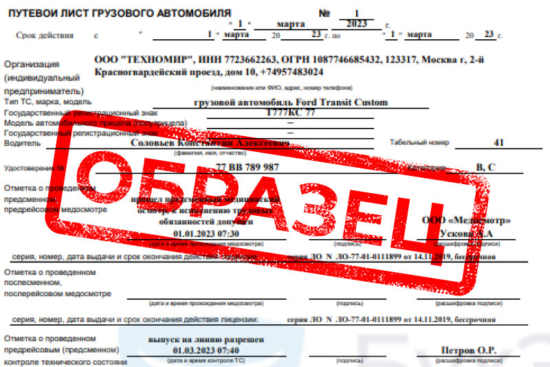 Путевые листы для такси | ГК «Астрал» | Бухгалтерия и IT | Дзен