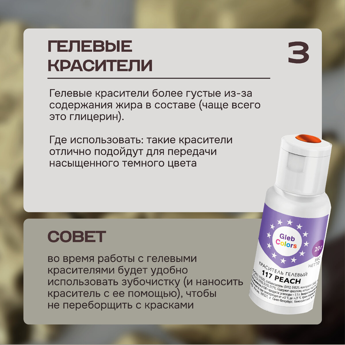 Какие красители используют для крема