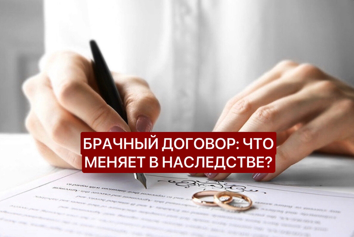 Правовое регулирование имущественных отношений супругов картинки. Брачный договор презентация. Наследство если есть брачный договор. Свадебный договор. Что нельзя писать в брачном договоре.