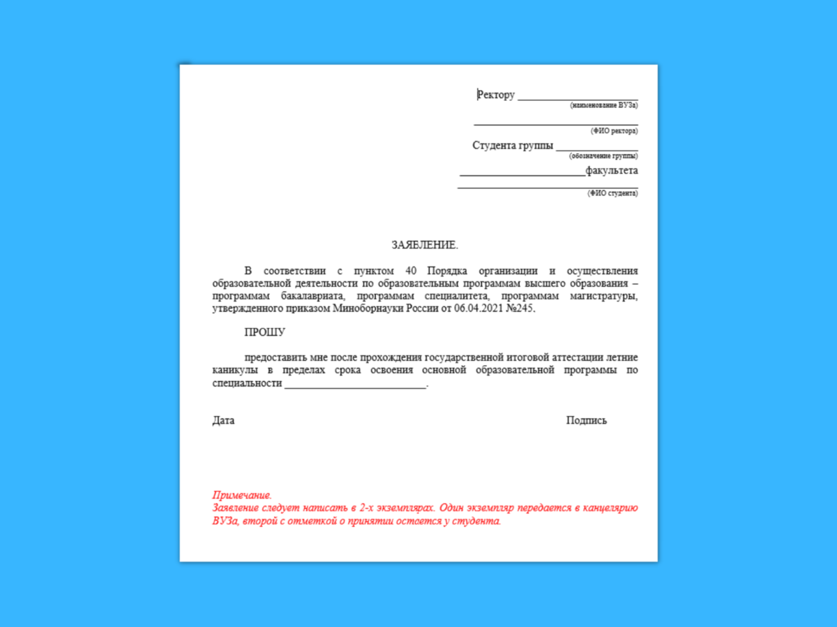 Как продлить отсрочку после окончания вуза: право на летние каникулы |  Школа призывника | правозащитная организация | Дзен