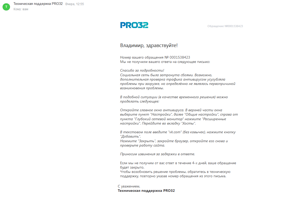 PRO32 отзыв об антивирусе. 4 часть. Замолвим слово о тех. поддержке |  Дачный СозонТ | Дзен