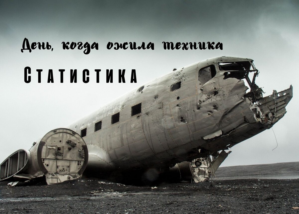 статиска