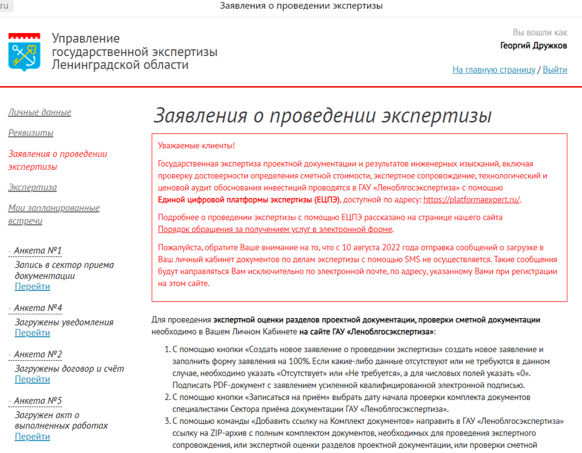 Окно заявления на сайте Леноблэкспертизы