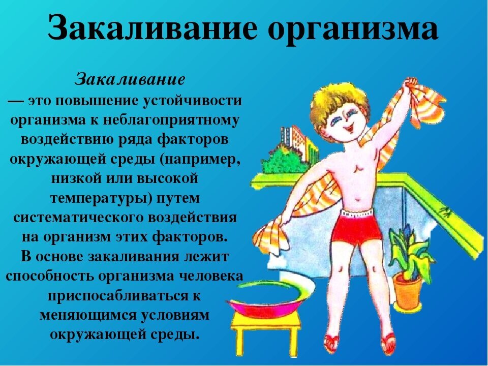 Тренировка закаливание