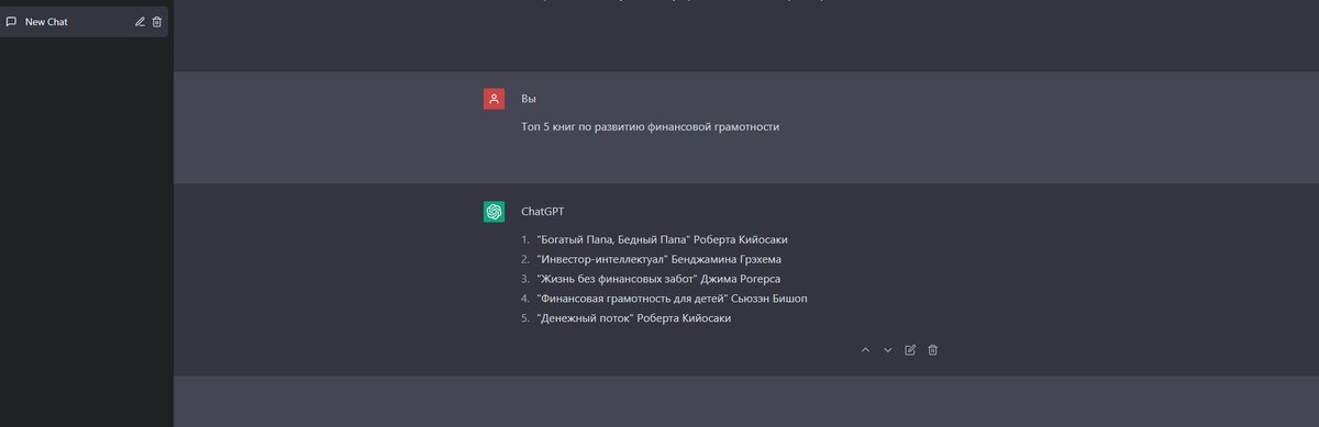 интерфейс работы в нейросети ChatGPT